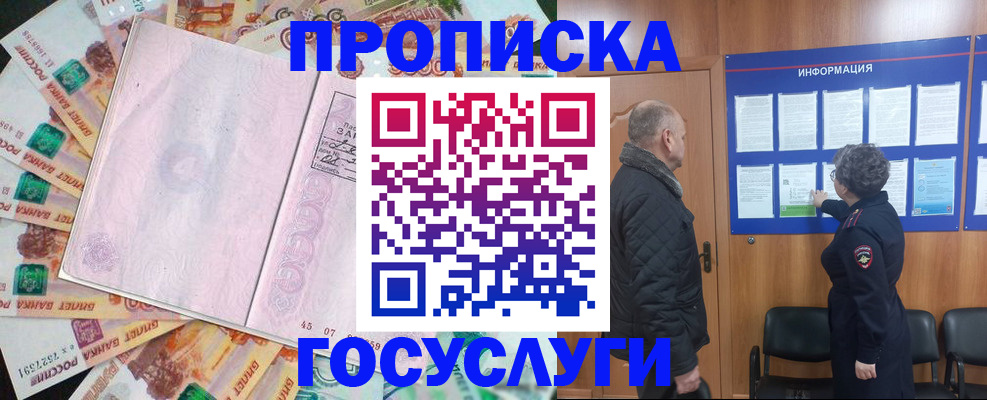 временная регистрация адрес в Омской области