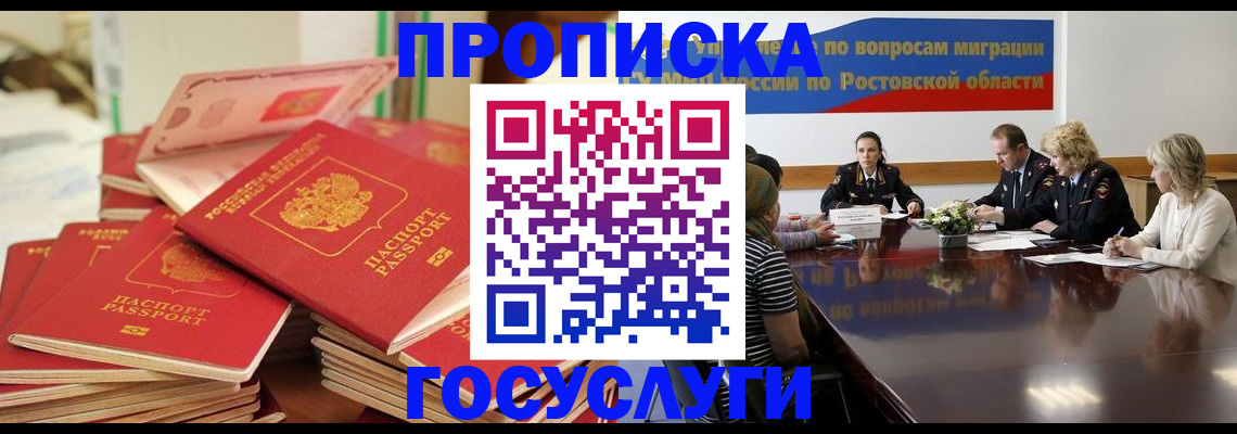 прописка для работы в Омской области