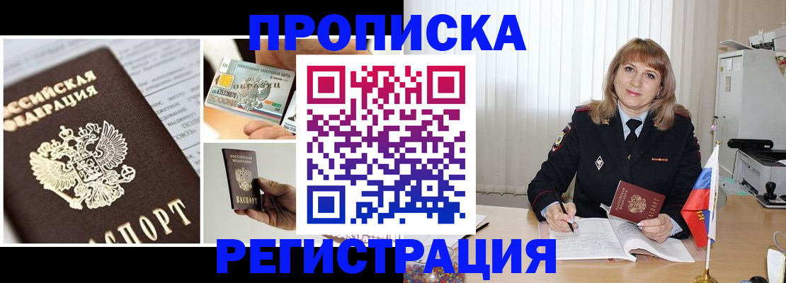 временная регистрация купить в Омской области