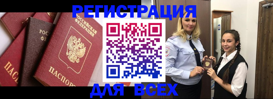 прописка гарантия в Омской области