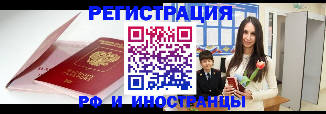 прописка штамп в Омской области
