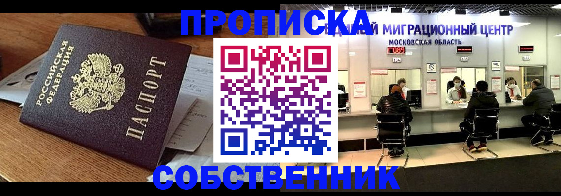регистрация в Омской области