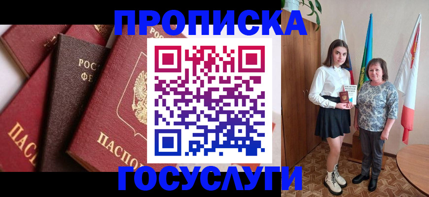 прописка ребенка в Омской области