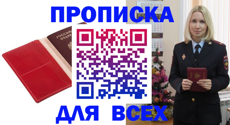 прописка штамп в Омской области