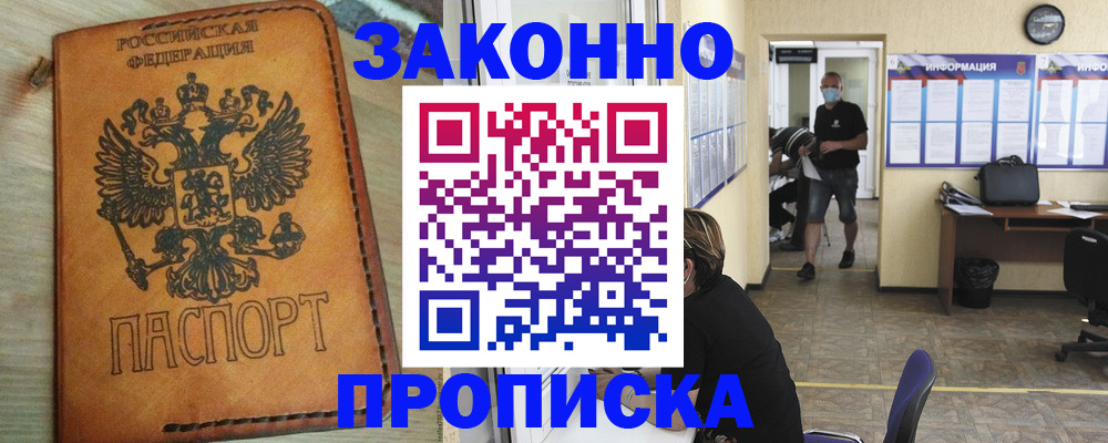 временная регистрация надежно в Омской области